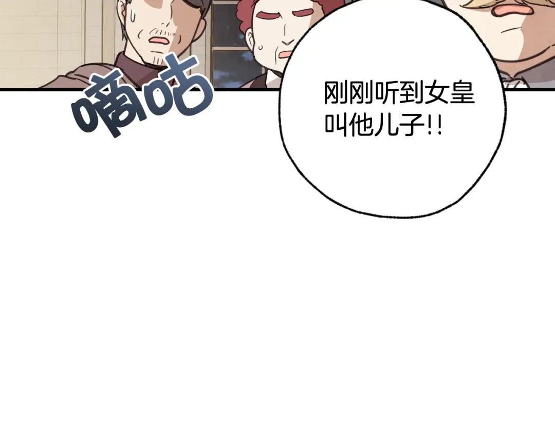情人节之吻 第73话 被废女皇回归 第89页