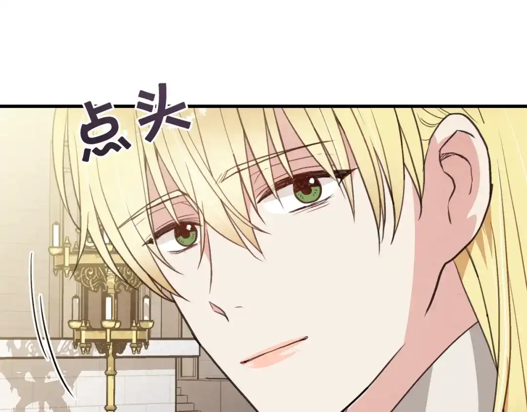 情人节之吻 第73话 被废女皇回归 第95页