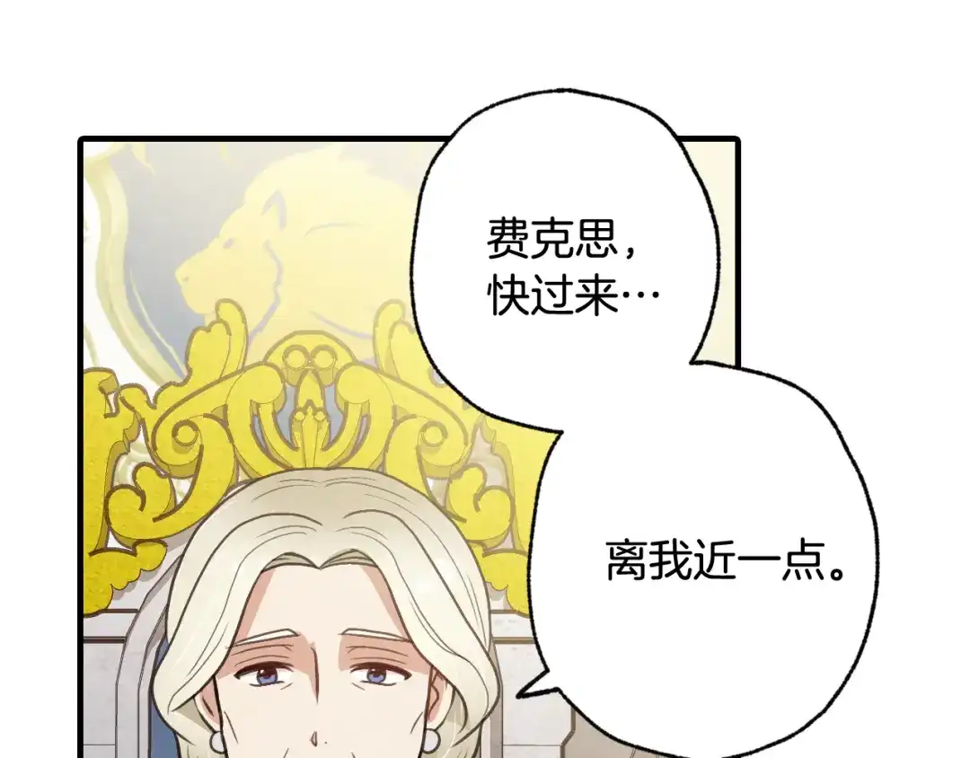 情人节之吻 第73话 被废女皇回归 第97页