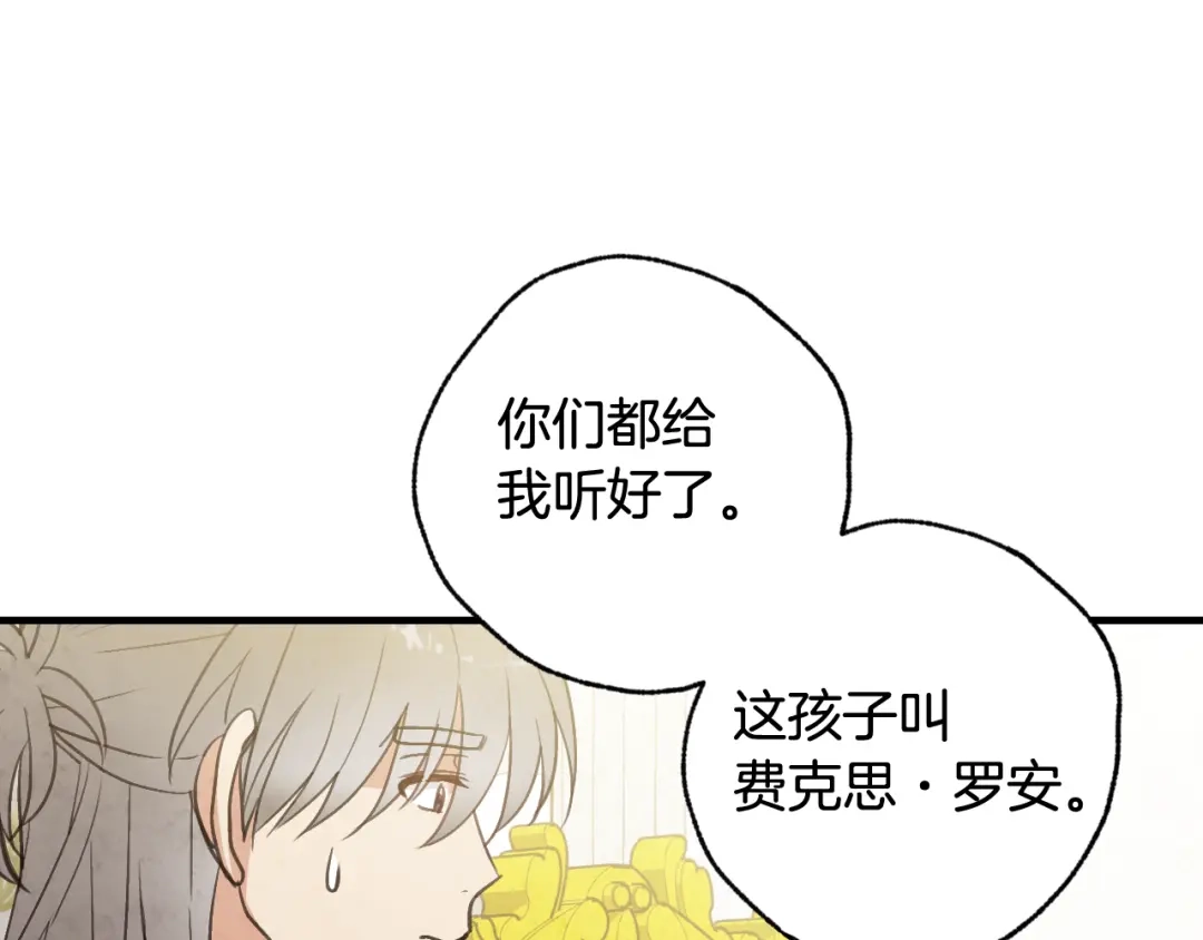 情人节之吻 第73话 被废女皇回归 第99页