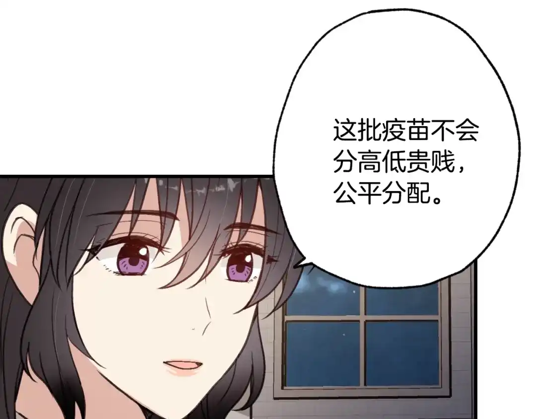 情人节之吻 第74话 受神祝福之人 第100页