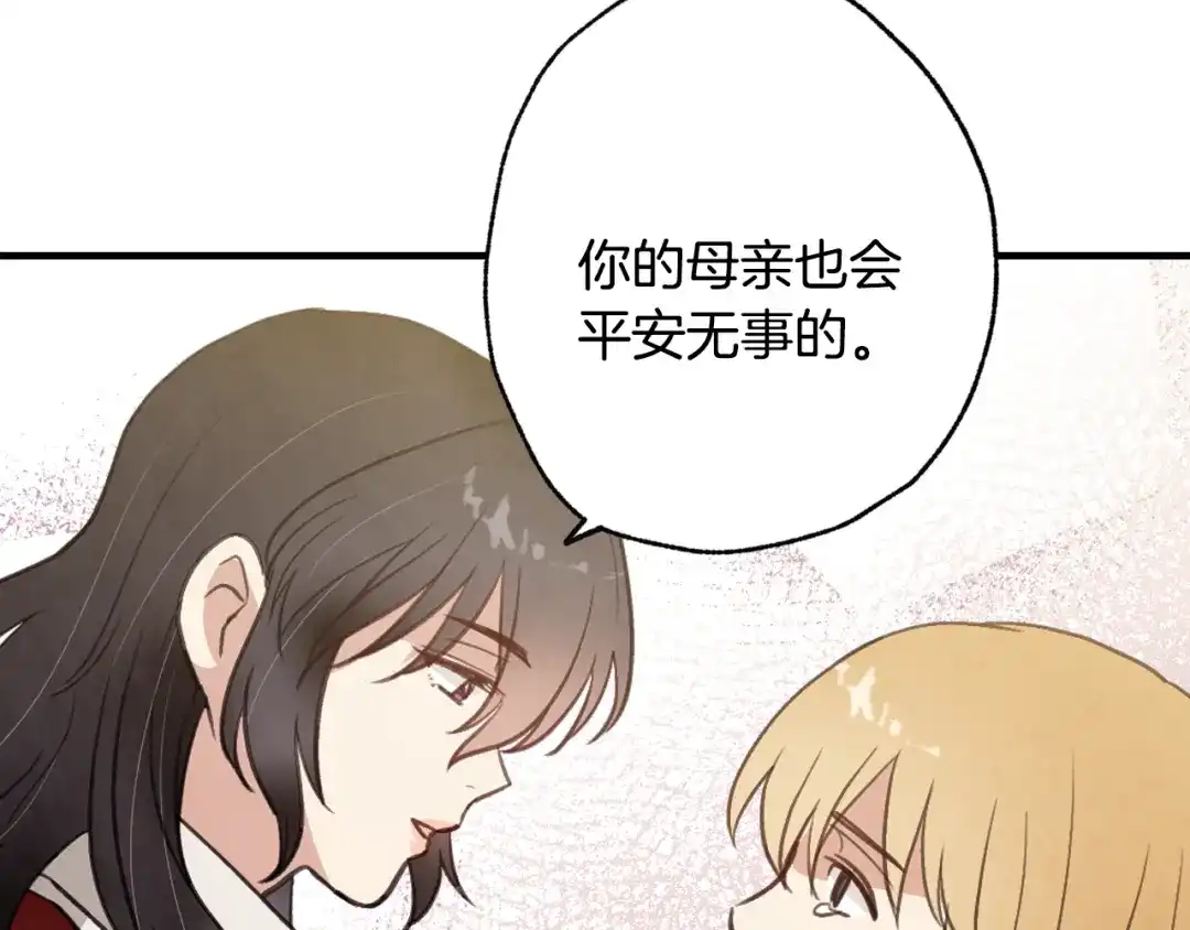 情人节之吻 第74话 受神祝福之人 第102页