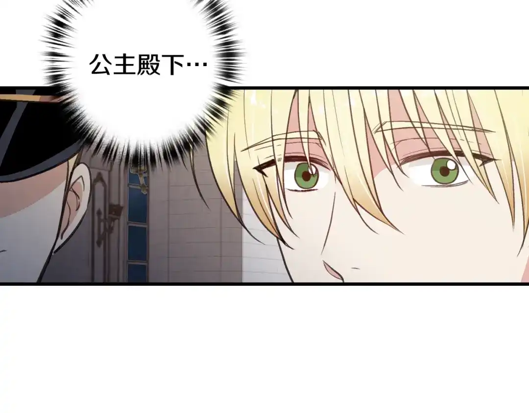 情人节之吻 第74话 受神祝福之人 第11页