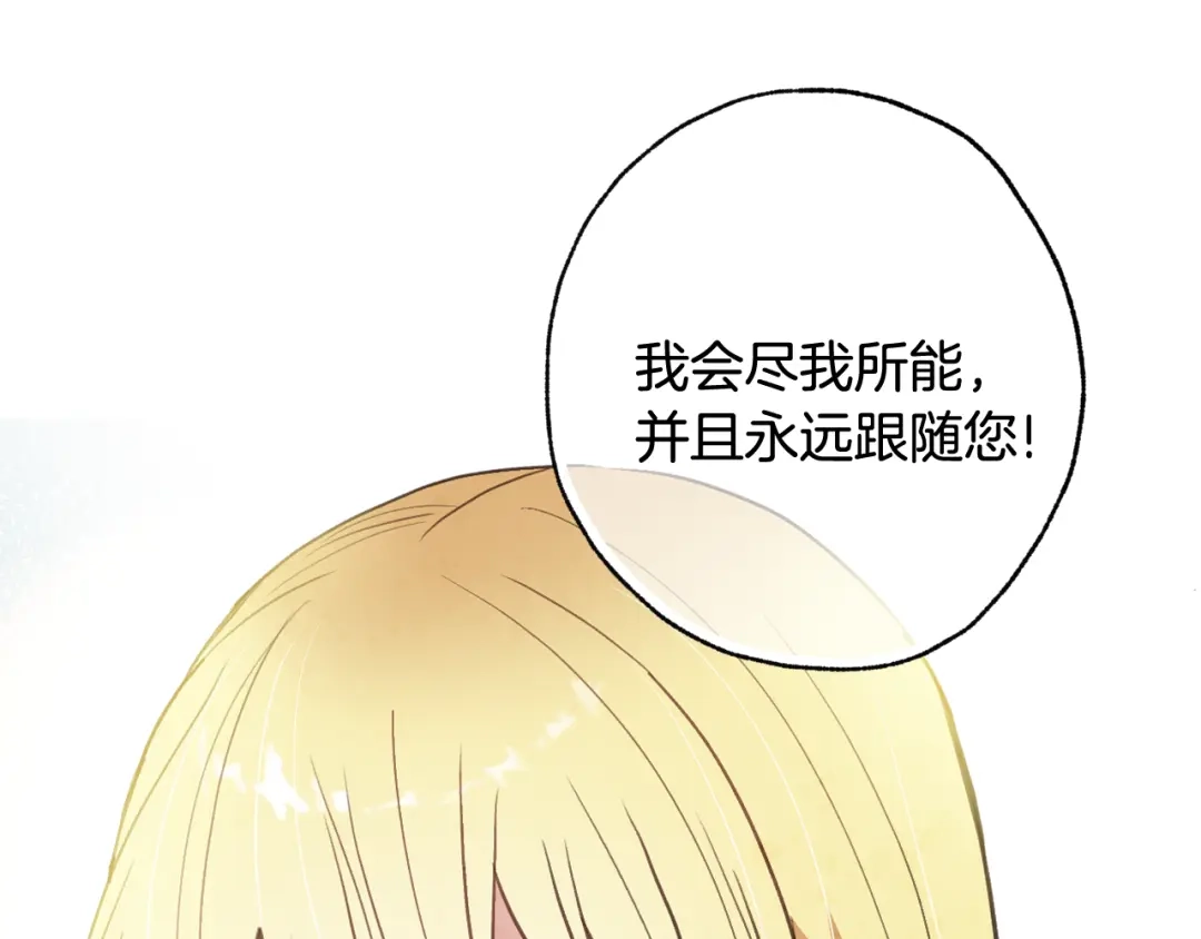 情人节之吻 第74话 受神祝福之人 第118页