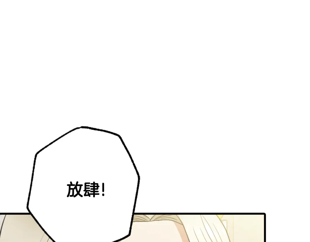 情人节之吻 第74话 受神祝福之人 第12页