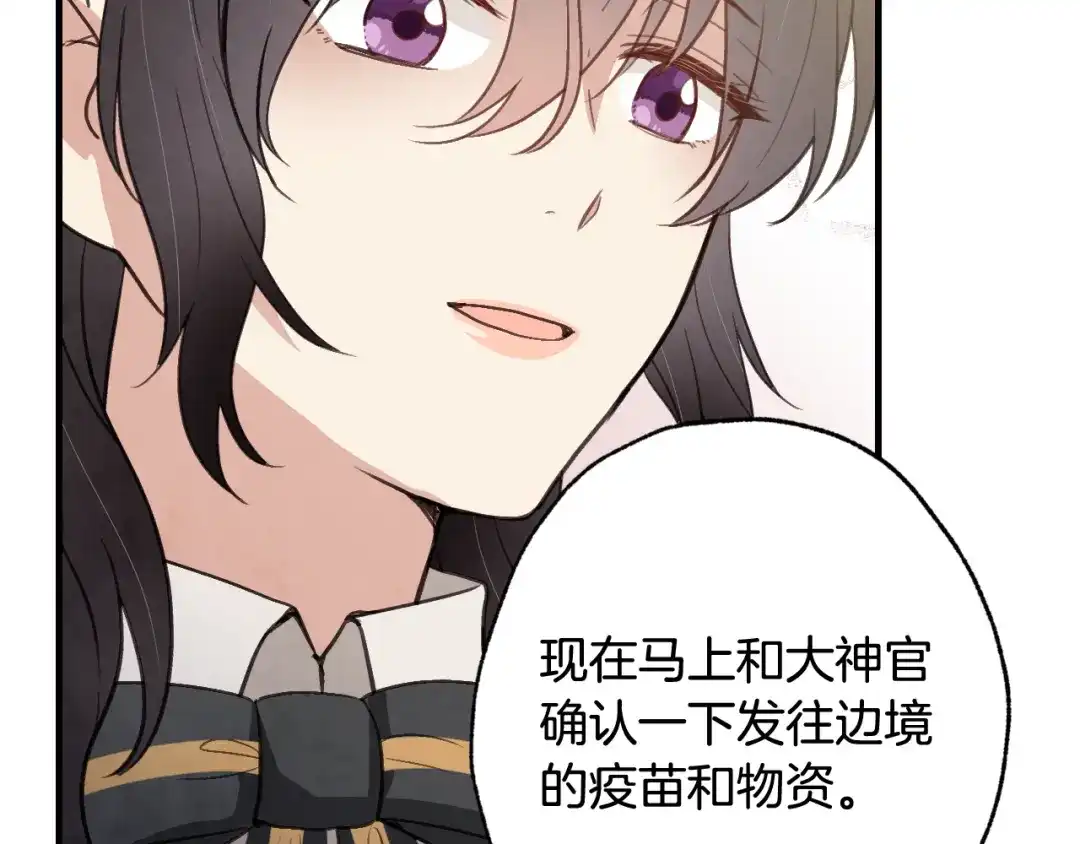 情人节之吻 第74话 受神祝福之人 第122页