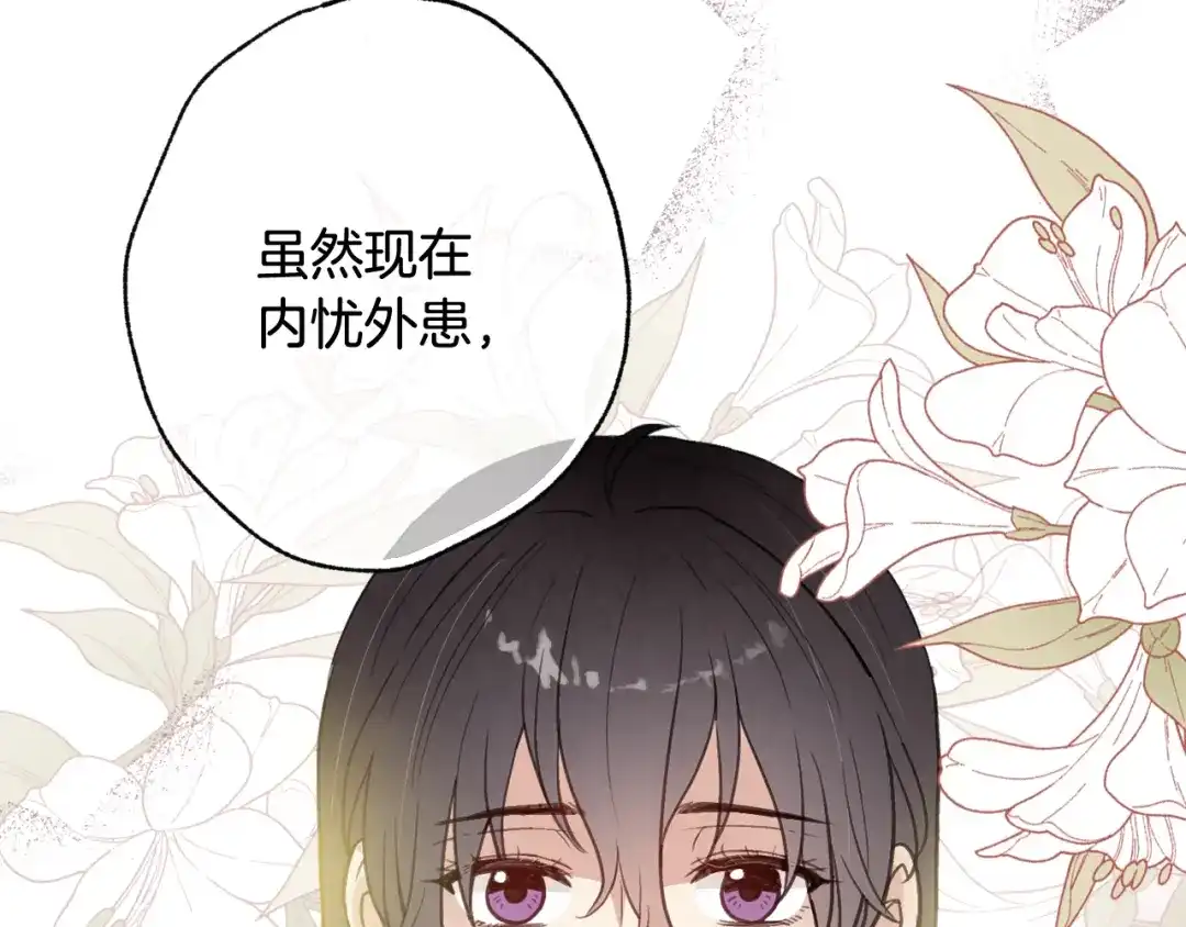 情人节之吻 第74话 受神祝福之人 第133页
