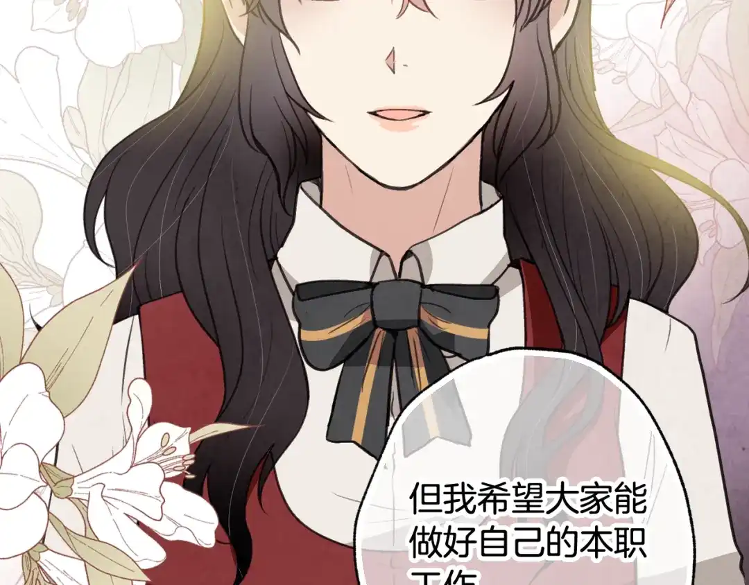 情人节之吻 第74话 受神祝福之人 第134页