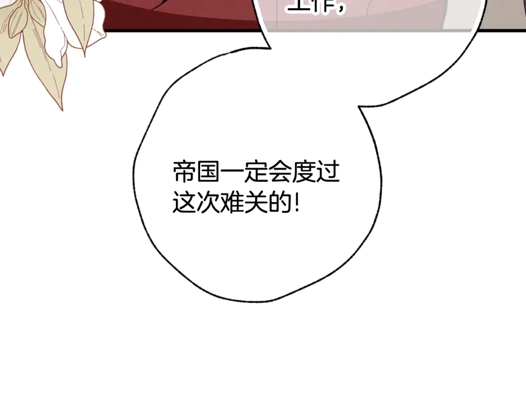 情人节之吻 第74话 受神祝福之人 第135页