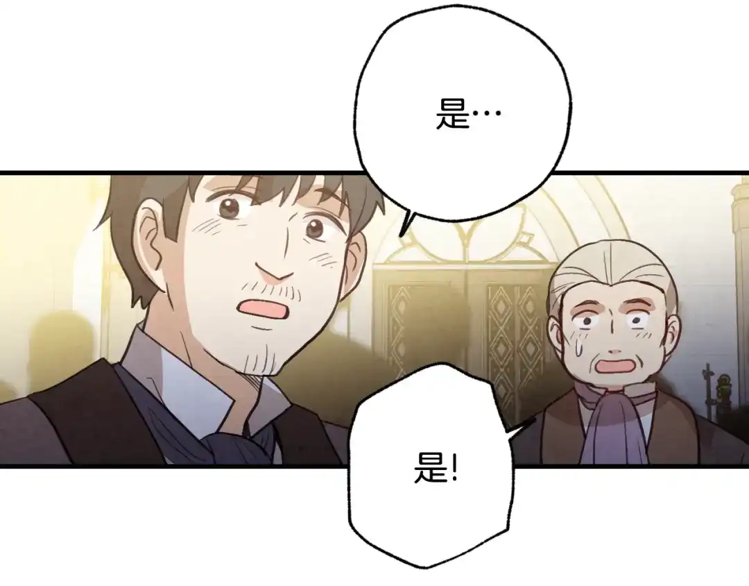 情人节之吻 第74话 受神祝福之人 第136页