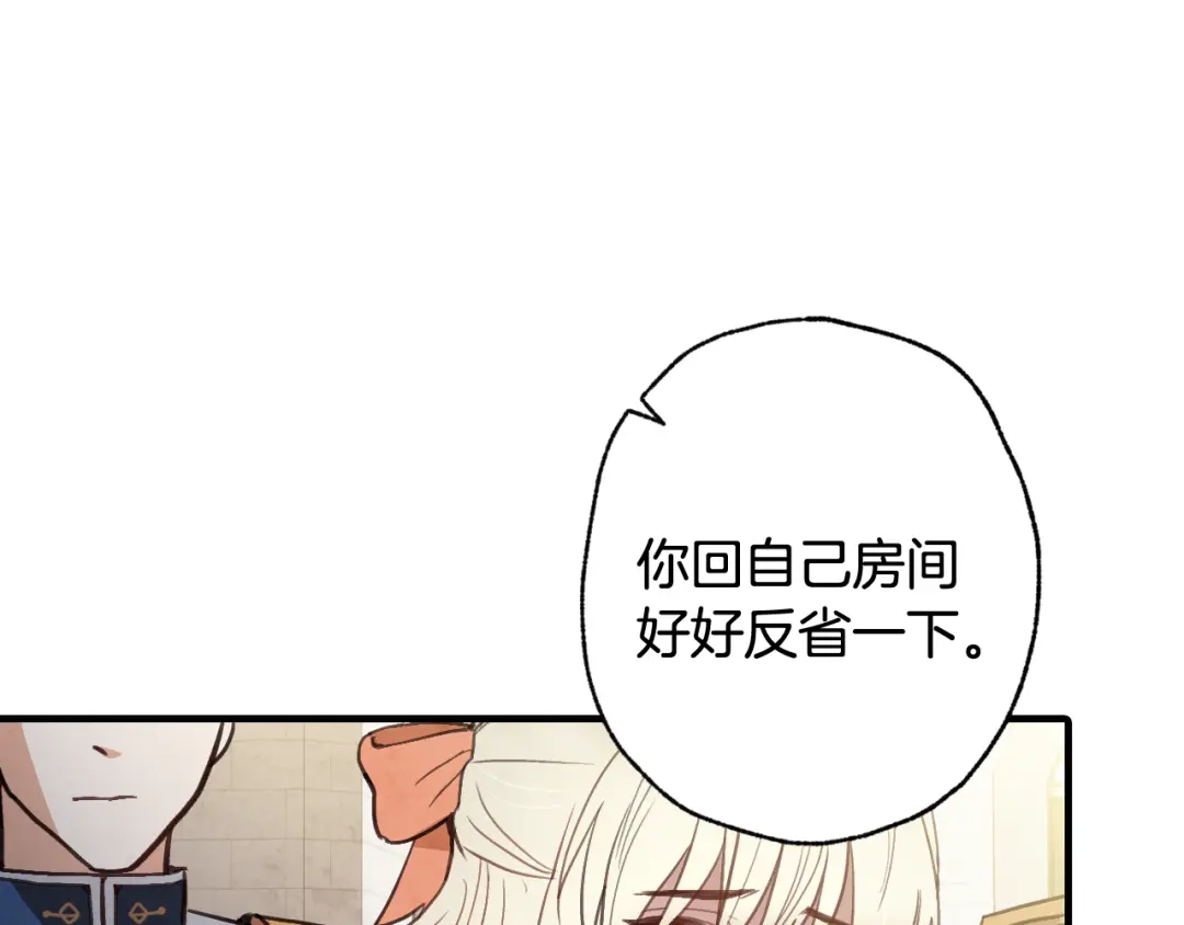 情人节之吻 第74话 受神祝福之人 第140页