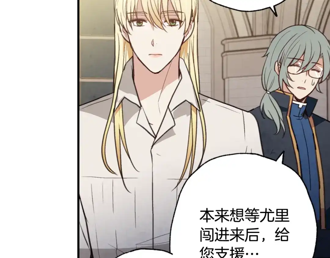 情人节之吻 第74话 受神祝福之人 第143页