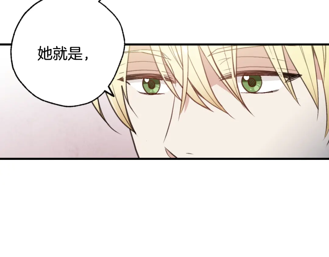 情人节之吻 第74话 受神祝福之人 第145页
