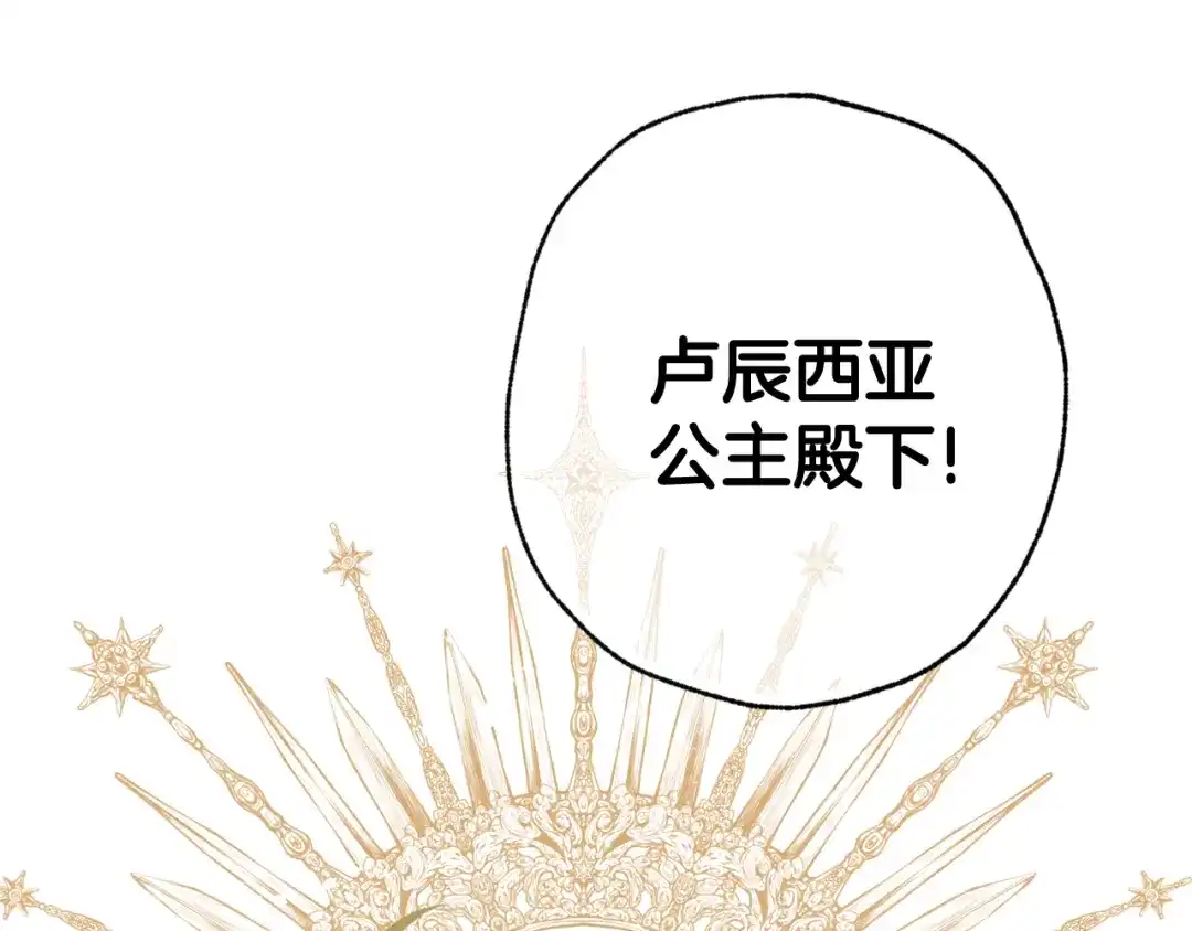情人节之吻 第74话 受神祝福之人 第146页