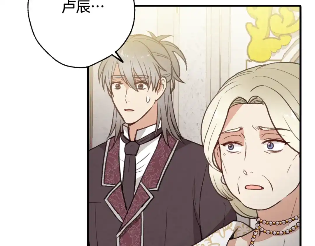 情人节之吻 第74话 受神祝福之人 第15页