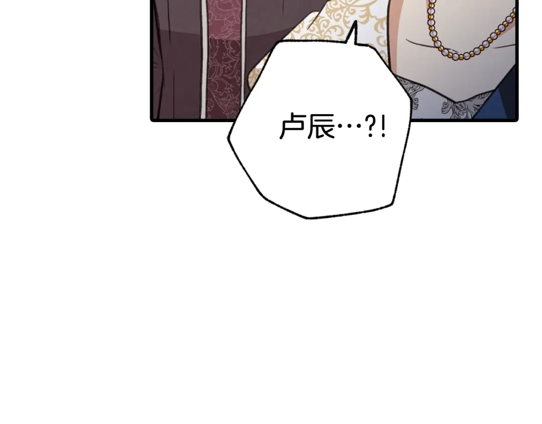 情人节之吻 第74话 受神祝福之人 第16页
