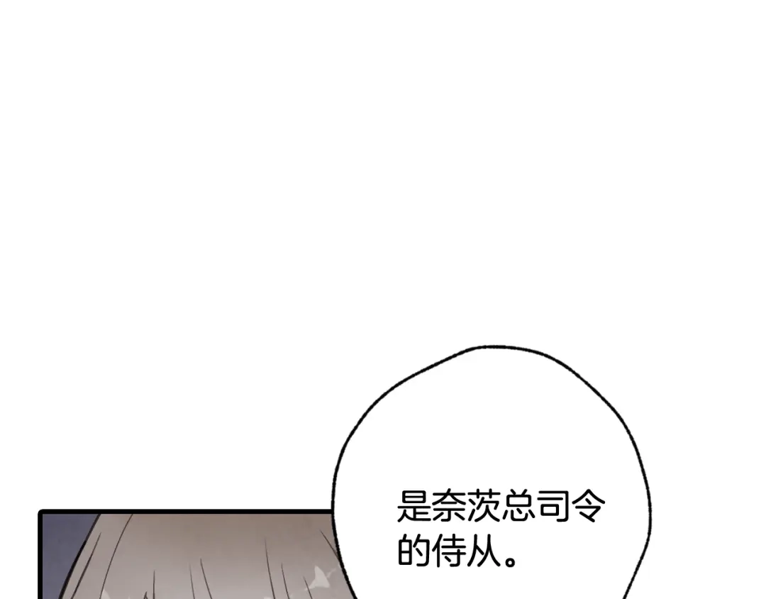 情人节之吻 第74话 受神祝福之人 第18页