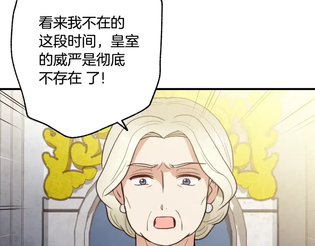 情人节之吻 第74话 受神祝福之人 第21页