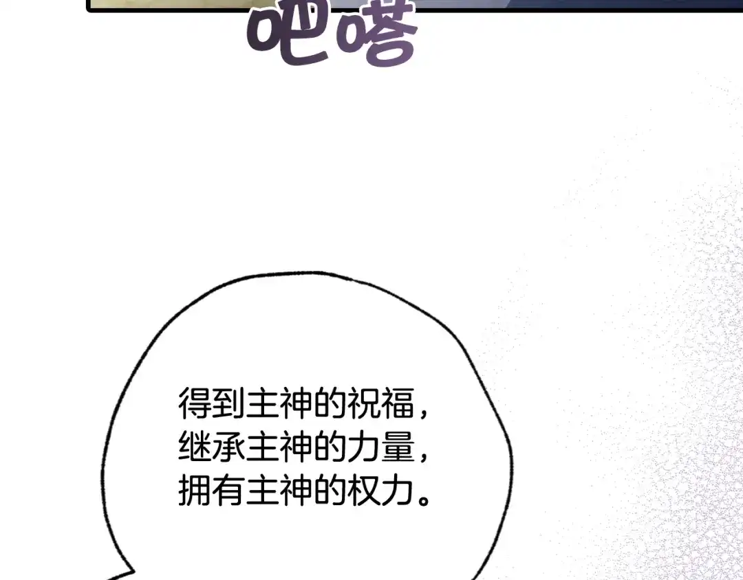 情人节之吻 第74话 受神祝福之人 第24页