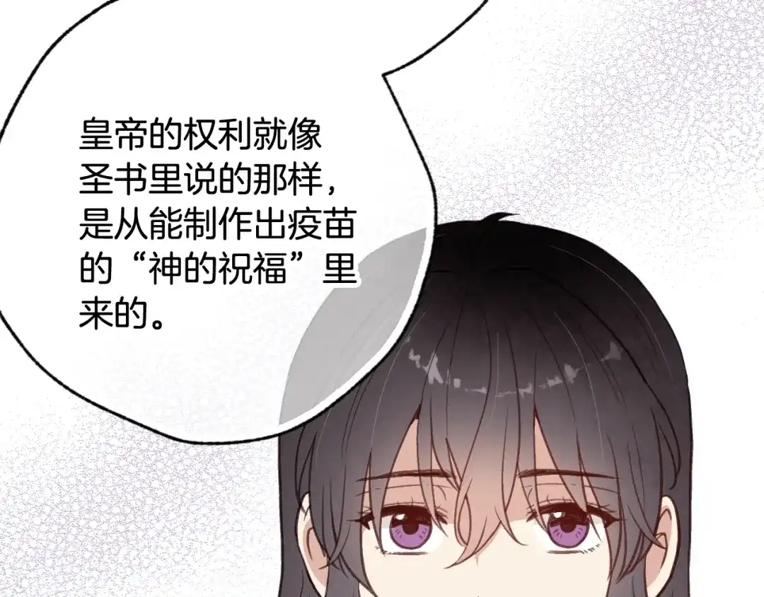 情人节之吻 第74话 受神祝福之人 第25页