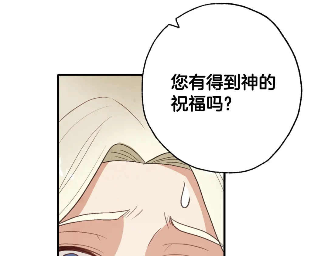 情人节之吻 第74话 受神祝福之人 第28页