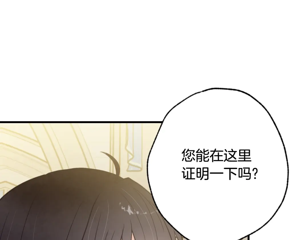 情人节之吻 第74话 受神祝福之人 第31页