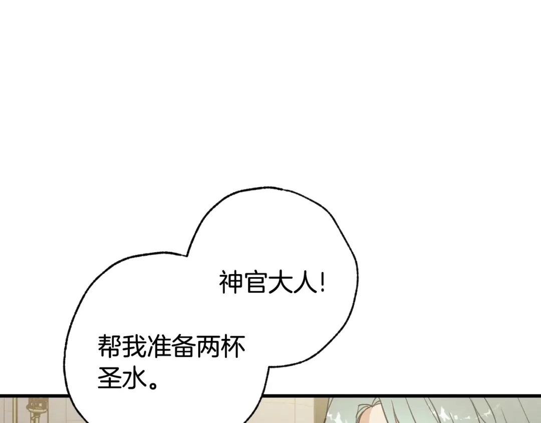 情人节之吻 第74话 受神祝福之人 第37页