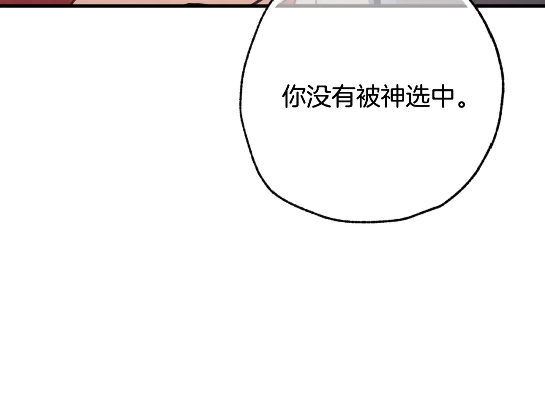 情人节之吻 第74话 受神祝福之人 第56页