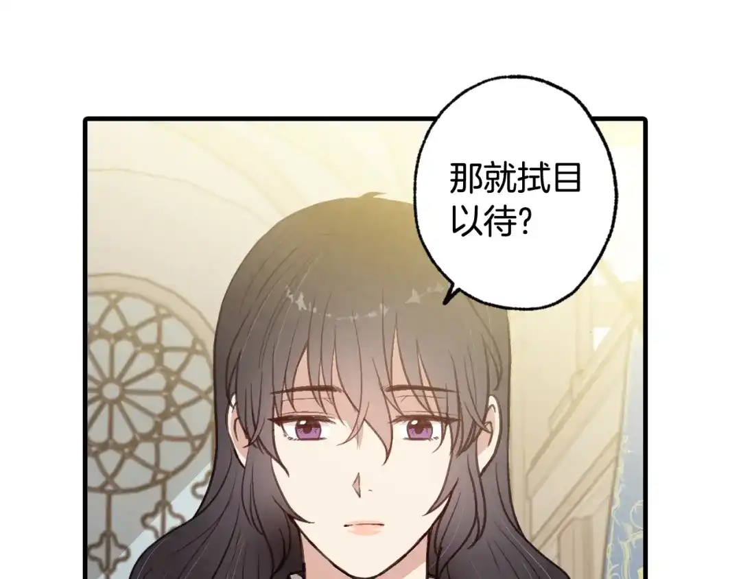 情人节之吻 第74话 受神祝福之人 第60页