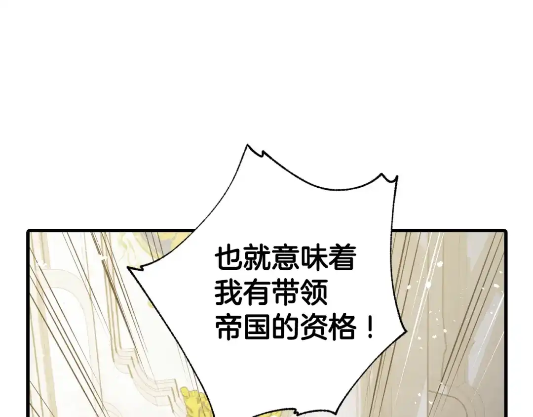 情人节之吻 第74话 受神祝福之人 第84页