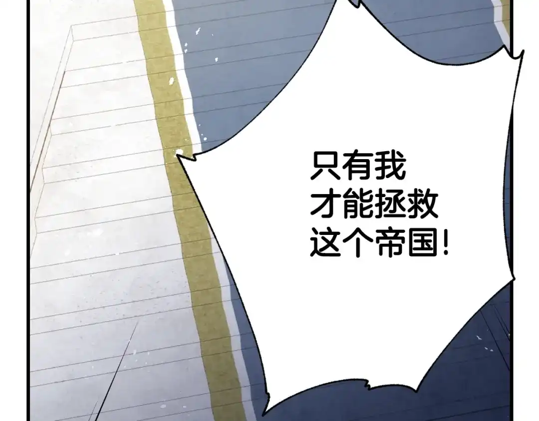 情人节之吻 第74话 受神祝福之人 第86页