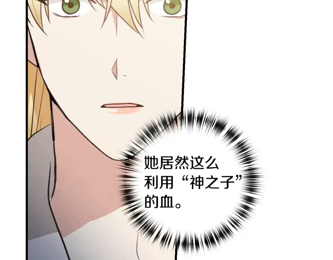 情人节之吻 第74话 受神祝福之人 第89页