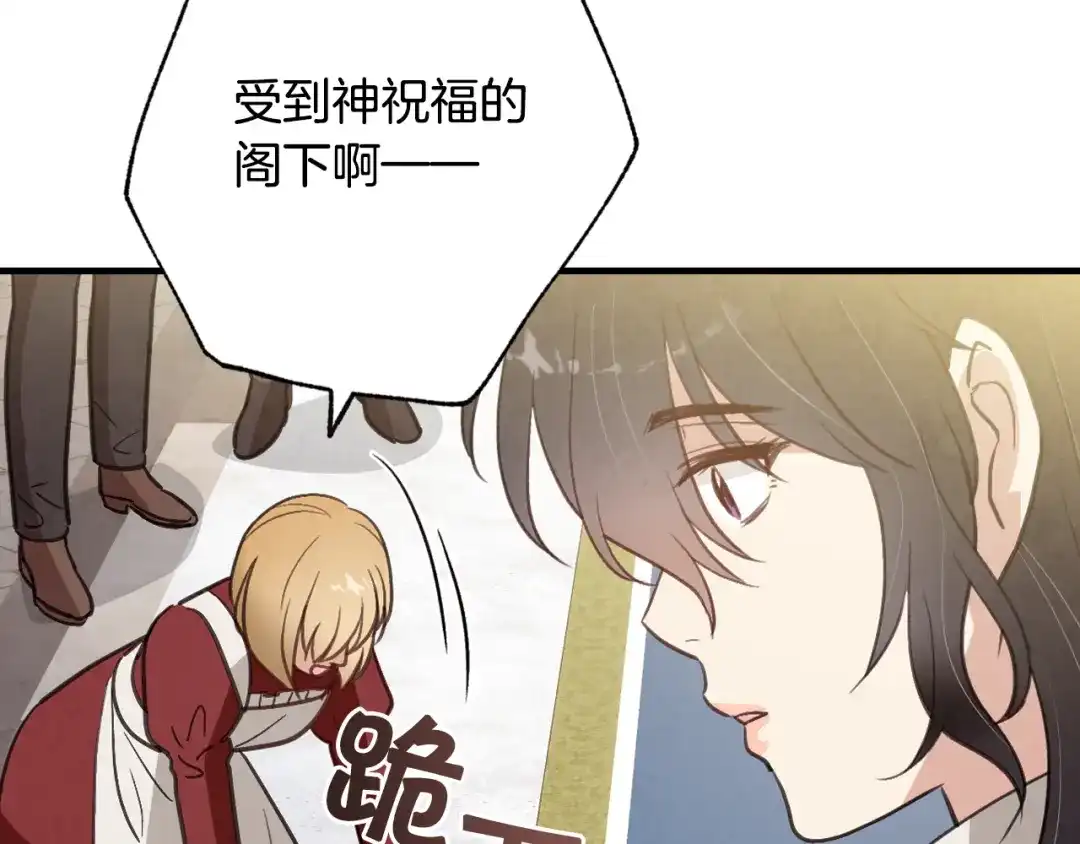 情人节之吻 第74话 受神祝福之人 第93页