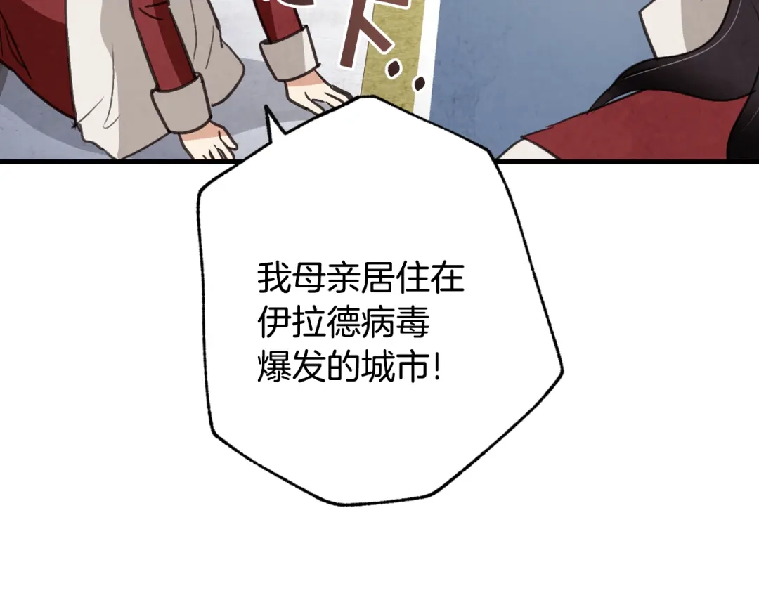 情人节之吻 第74话 受神祝福之人 第94页