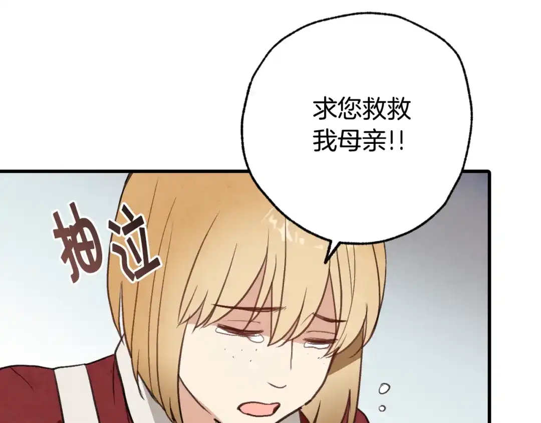 情人节之吻 第74话 受神祝福之人 第95页