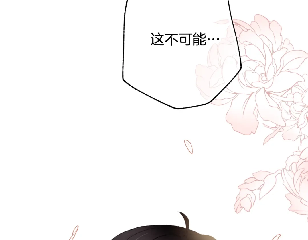 情人节之吻 第75话 母女对峙 第10页