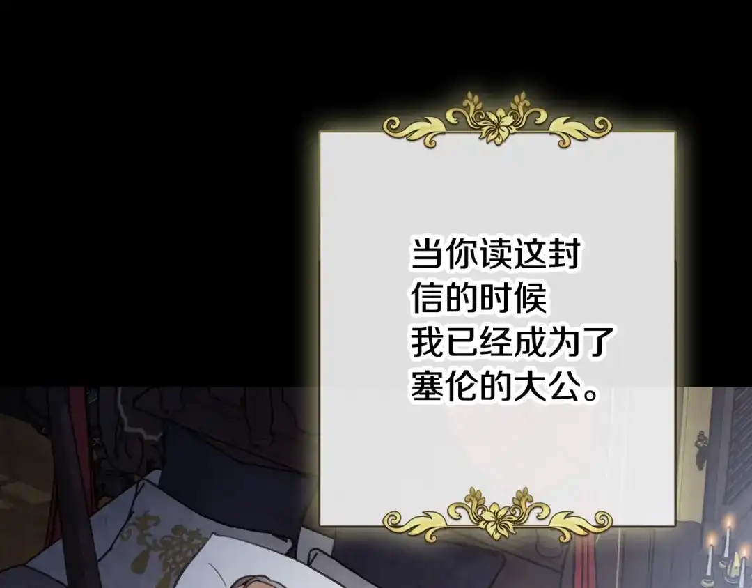 情人节之吻 第75话 母女对峙 第100页