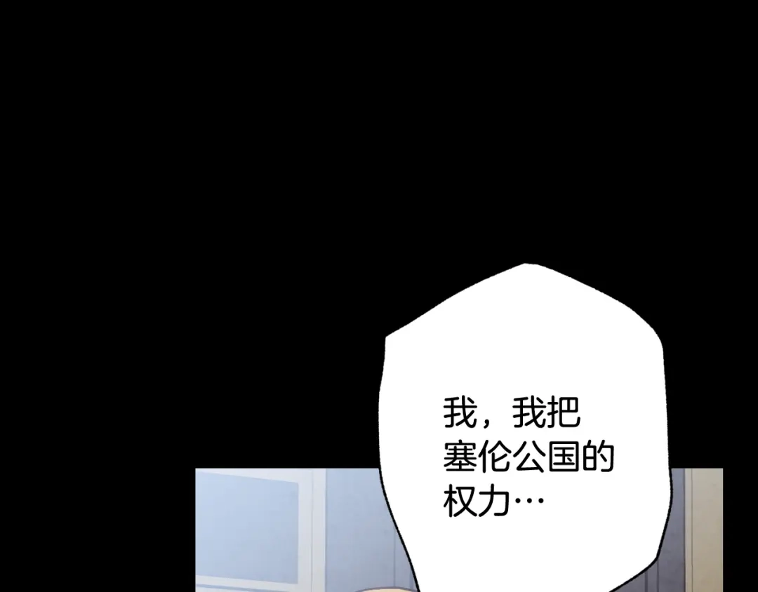 情人节之吻 第75话 母女对峙 第110页