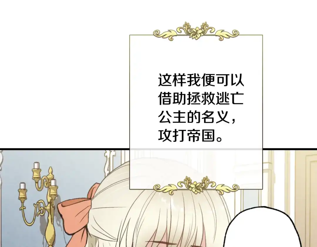 情人节之吻 第75话 母女对峙 第121页