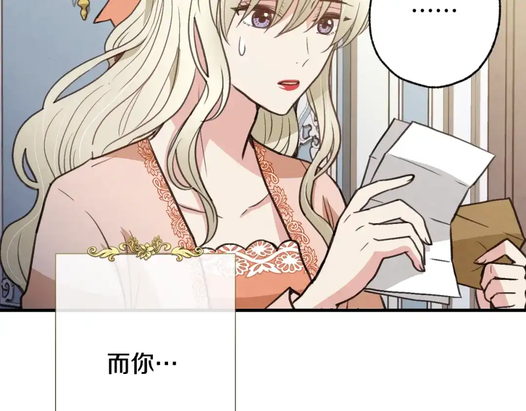 情人节之吻 第75话 母女对峙 第122页