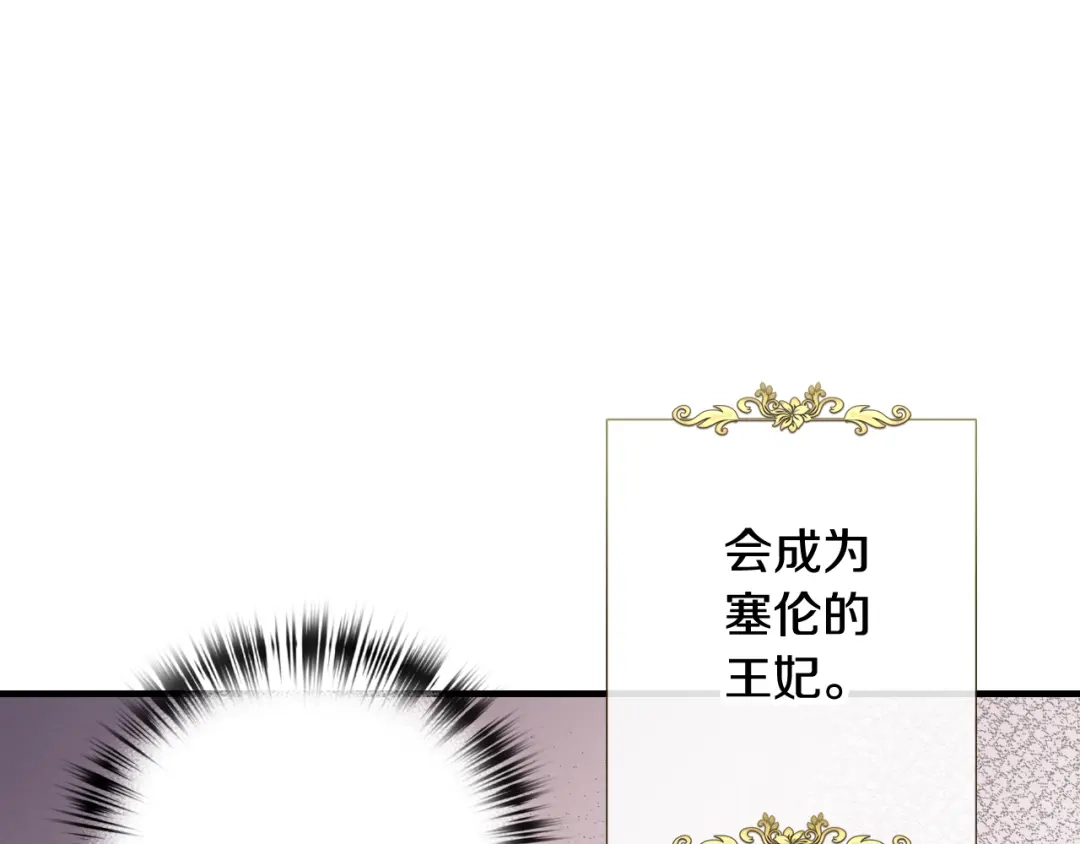 情人节之吻 第75话 母女对峙 第124页