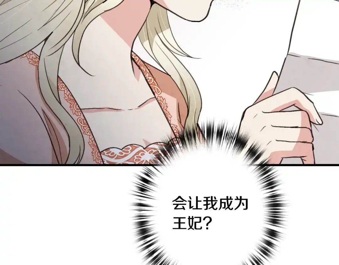 情人节之吻 第75话 母女对峙 第126页