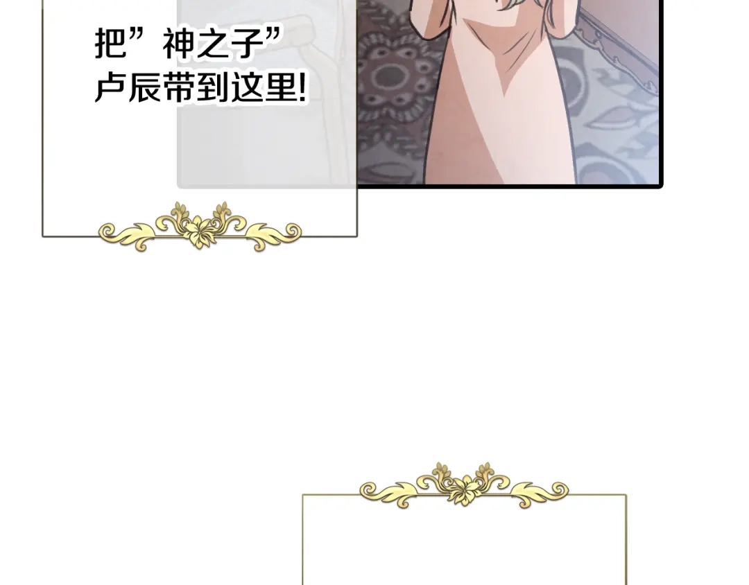 情人节之吻 第75话 母女对峙 第129页