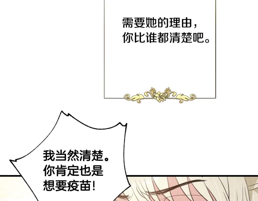 情人节之吻 第75话 母女对峙 第130页