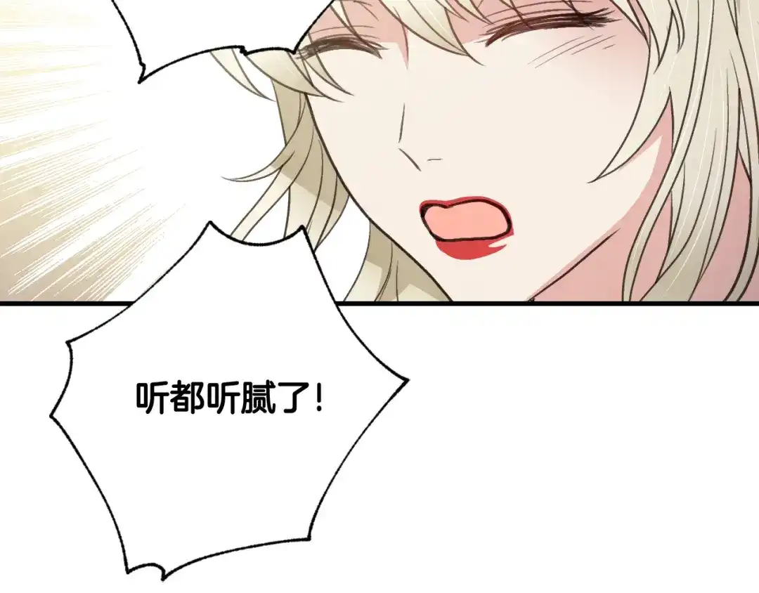 情人节之吻 第75话 母女对峙 第131页
