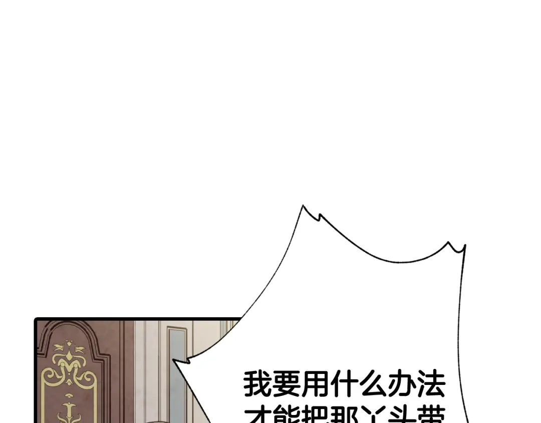 情人节之吻 第75话 母女对峙 第132页
