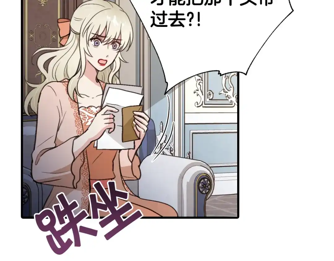 情人节之吻 第75话 母女对峙 第133页