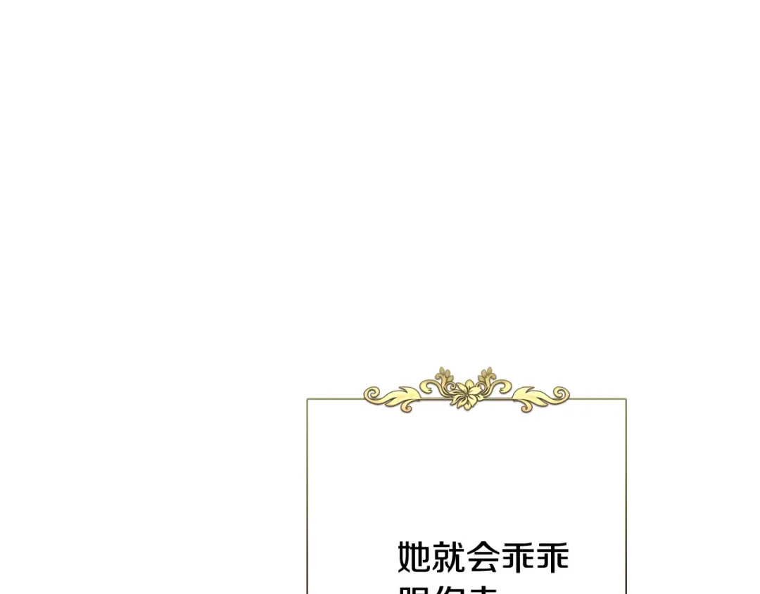 情人节之吻 第75话 母女对峙 第137页
