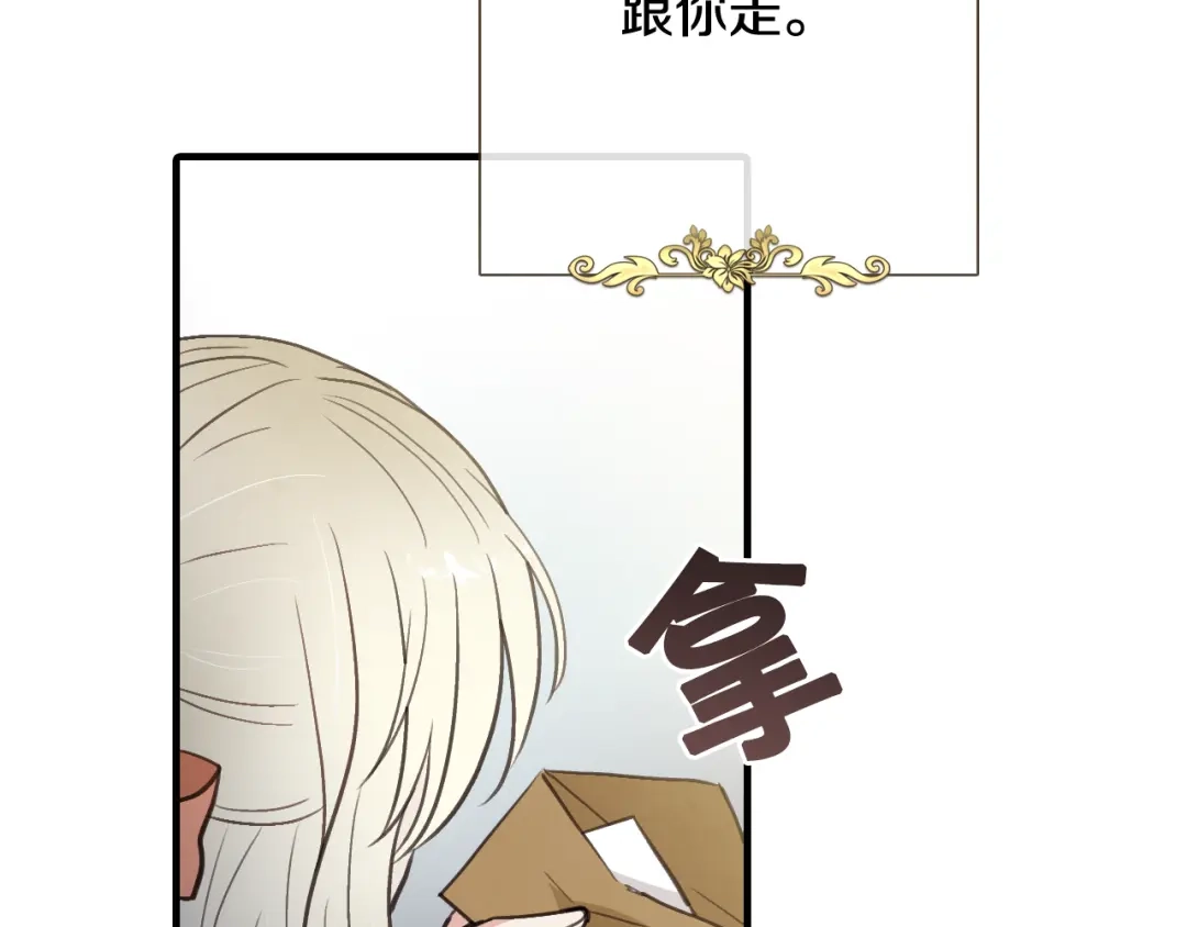 情人节之吻 第75话 母女对峙 第138页