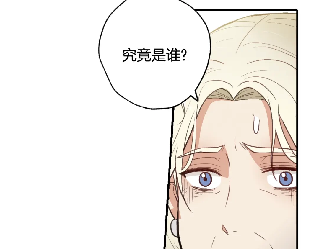 情人节之吻 第75话 母女对峙 第20页